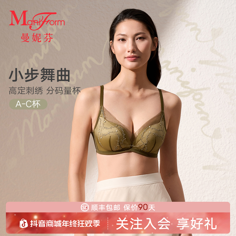 「曼妮芬 · 高定刺绣内衣」女士2026新款无痕小胸聚拢性感蕾丝文胸