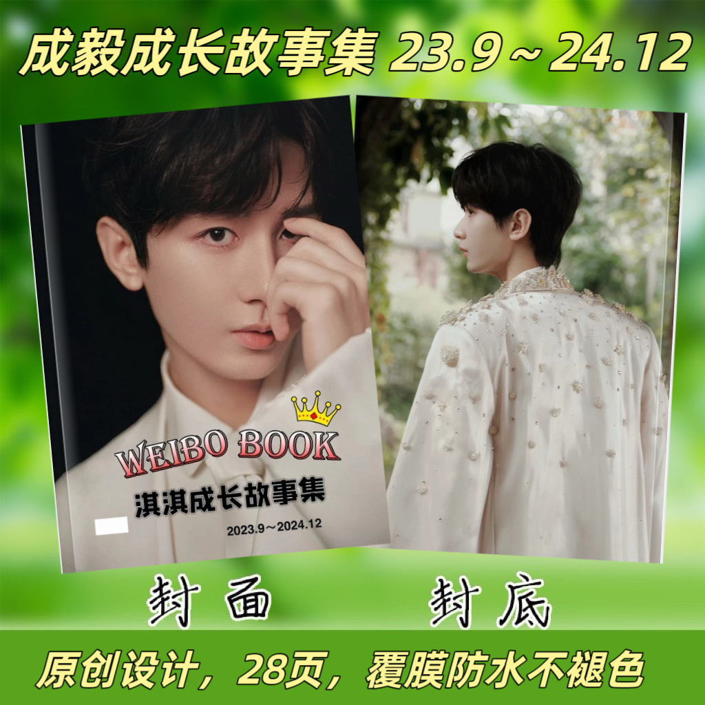 成毅成长故事相册集，下单后才打印【48小时发货】，姐妹想好再买