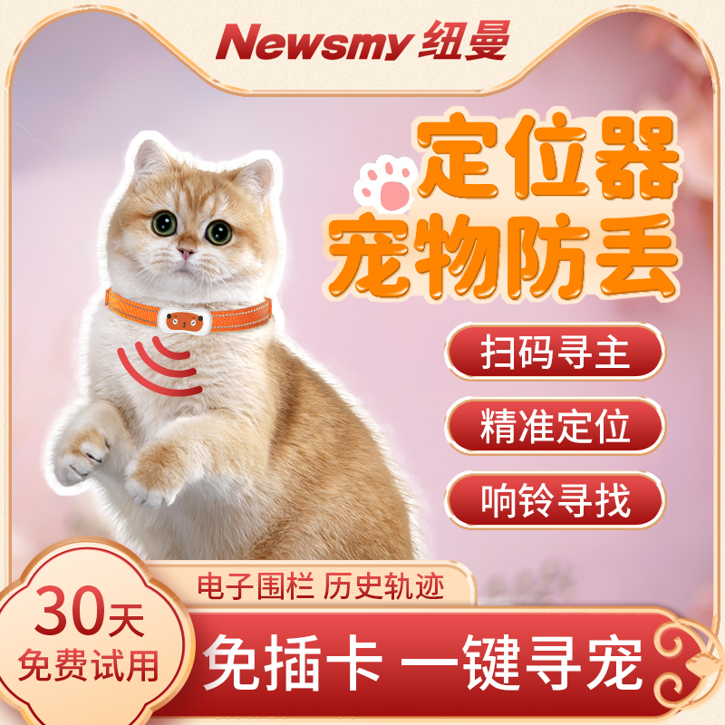 纽曼宠物定位器猫咪狗狗gps项圈订位仪追跟踪神器猫咪走失防丢器