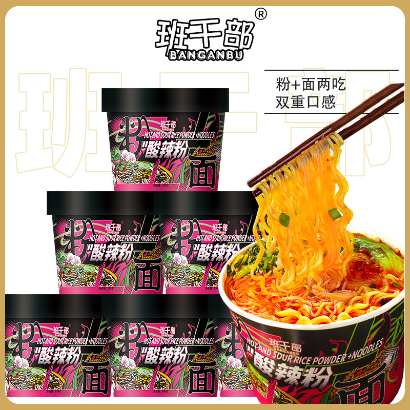 【酸辣粉面】班干部酸辣粉免煮宿舍夜宵免煮速食食品泡面方便面整箱