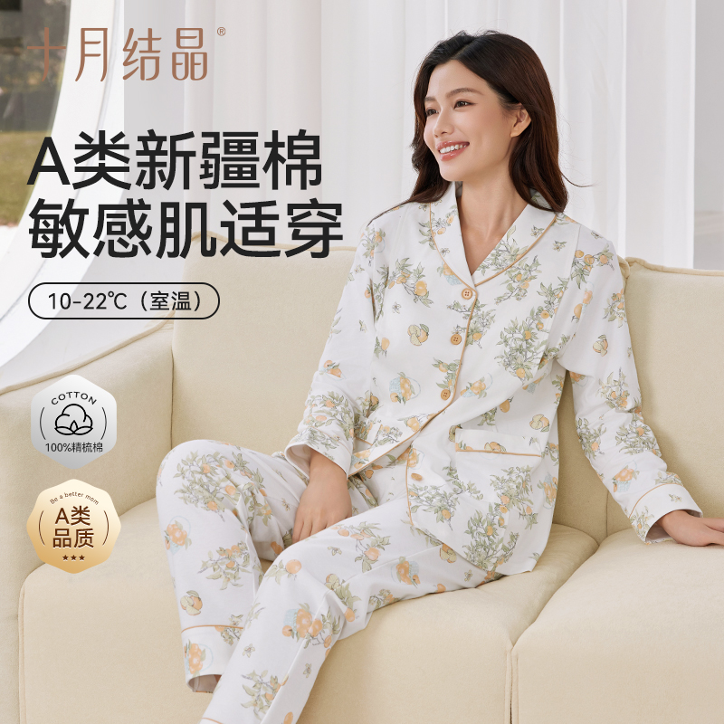 十月结晶月子服孕妇家居服孕妈纯棉月子服长袖孕妇睡衣哺乳哺乳服