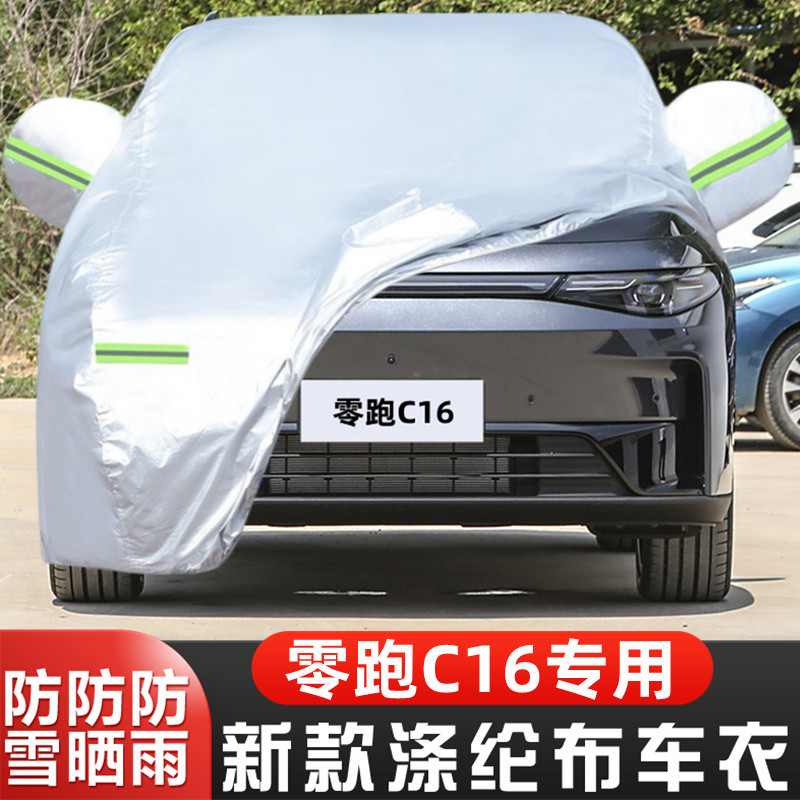 24新款零跑C16越野SUV6座专用加厚汽车衣车罩防晒防雨尊享版智享