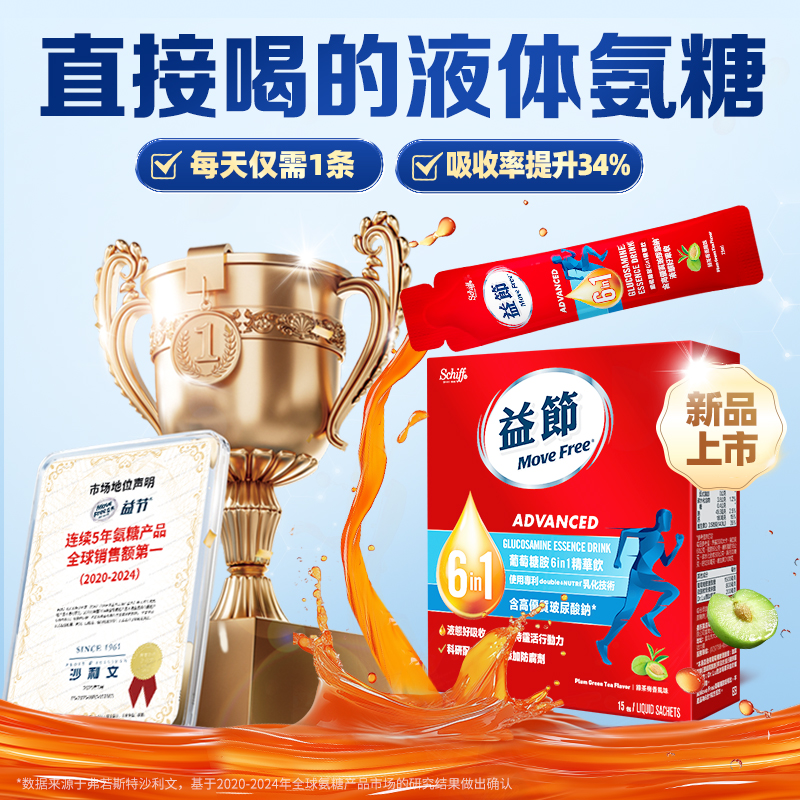 MoveFree益节 液体氨糖 六合一氨糖关节精华饮软骨素维D3补钙【YF】