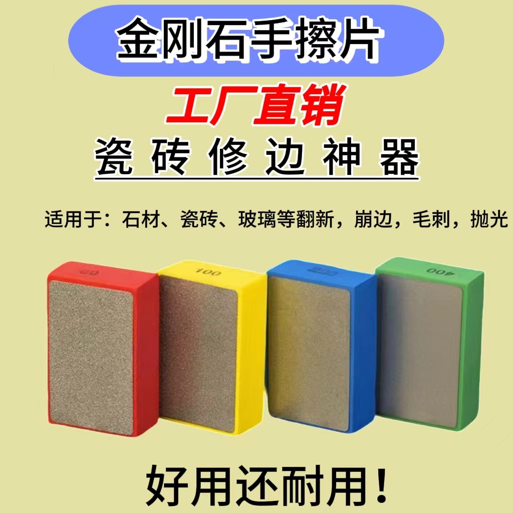 【双旦特惠】满砂款新型金刚石手擦片瓷砖修边神器瓦工瓷砖修边磨片