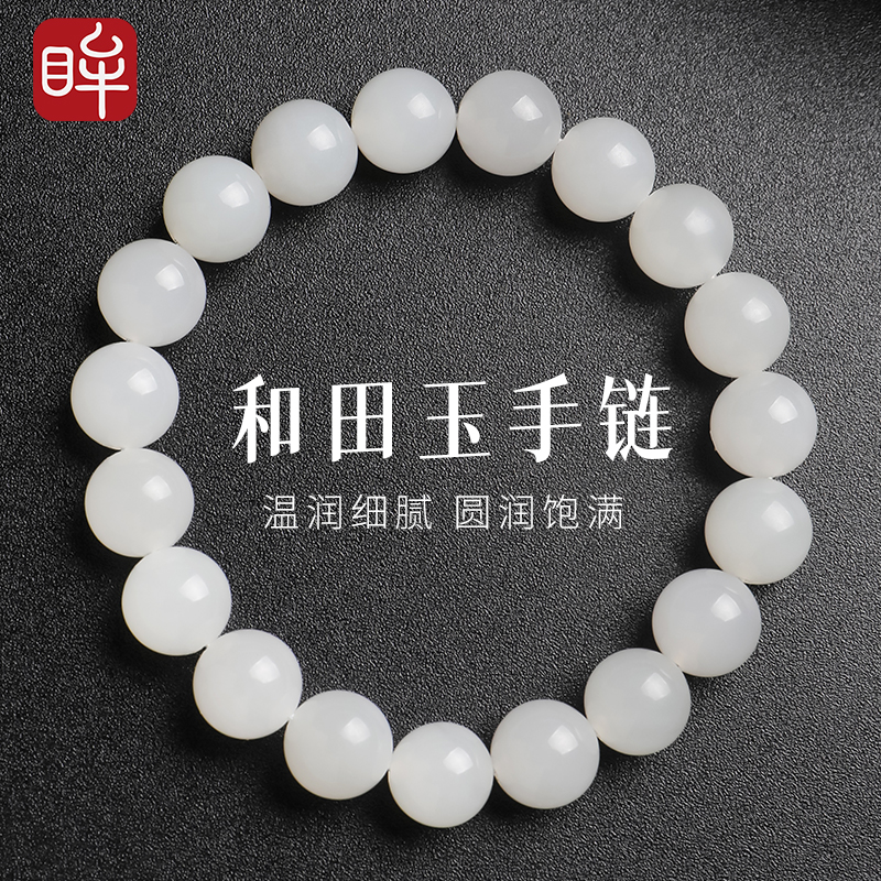 印象眸和田玉白玉圆珠单圈玉手串 素圈玉手链10mm 附证书 NT礼物