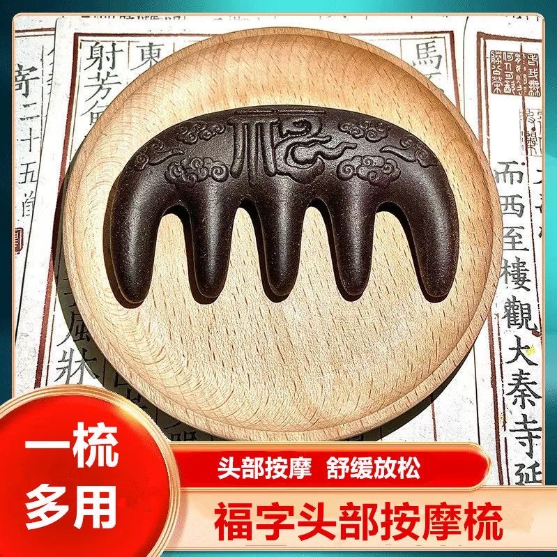 【何首乌】多功能古法梳头皮梳子古方合香梳天然手作经络疏通梳按摩