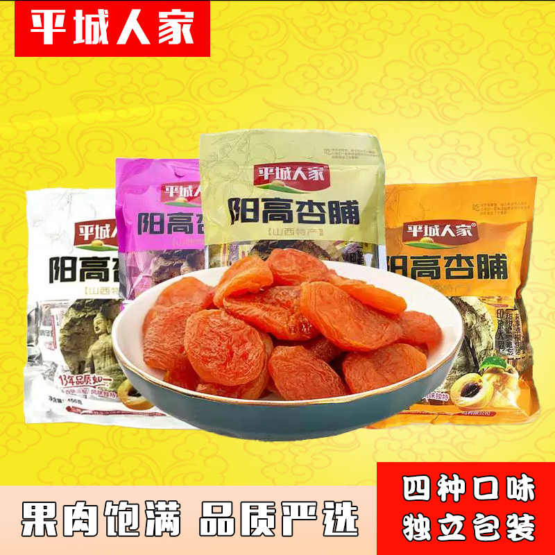 山西大同特产阳高杏脯酸甜杏肉偏酸杏脯休闲零食果脯