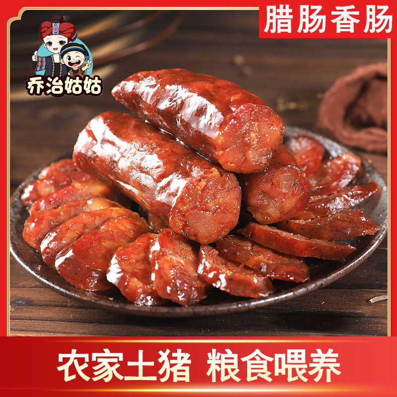 【麻辣香肠腊肠原味】烟熏土猪制品湖北地方特产正宗农家手工香肠