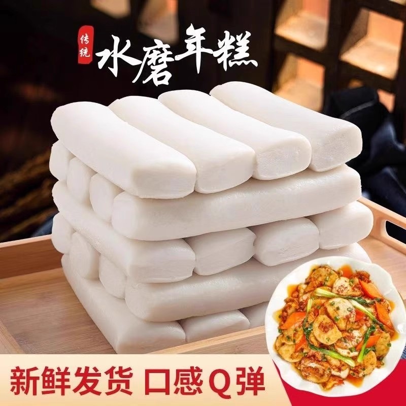 弋阳特产水磨年糕新鲜农家炒年糕火锅传统手工糕点年糕真空包装
