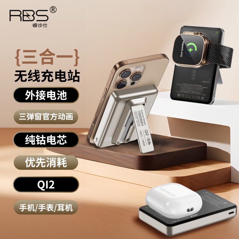 RBS/睿步仕10000毫安果粉客制化多功能外接电池小巧（不支持IOS26）