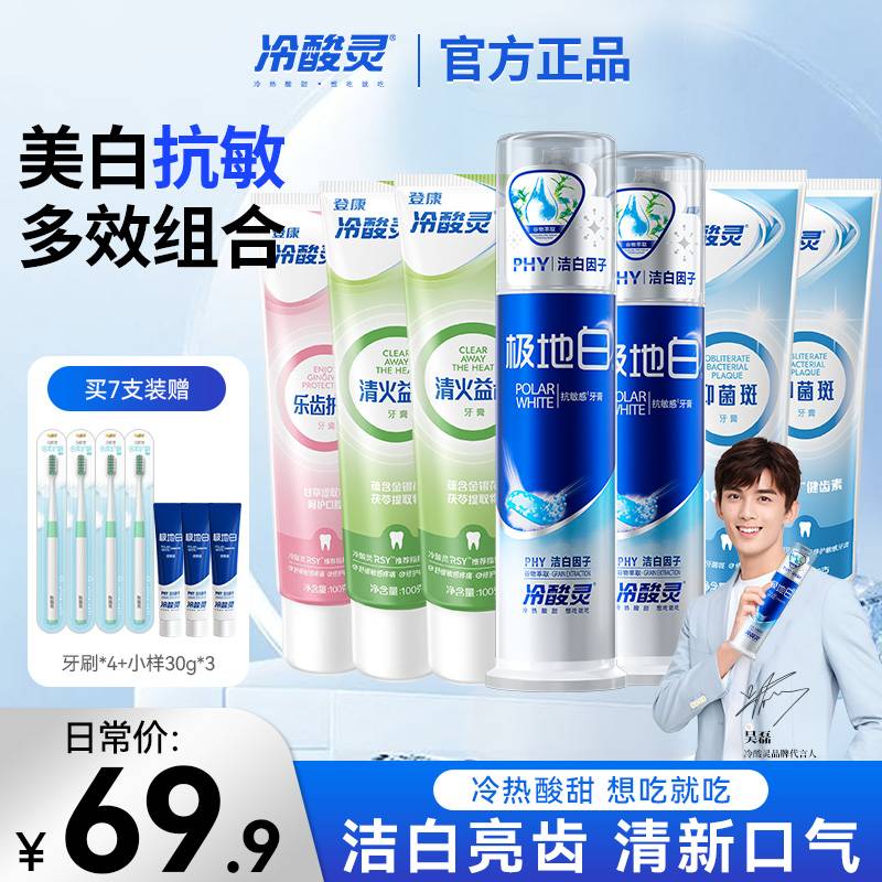 【爆款直降】冷酸灵极地白抗敏牙膏清新美白薄荷清凉泵式家庭囤货装