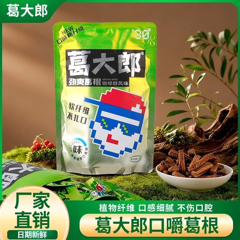 新升级葛大郎同款口嚼葛根口香糖健康劲爽有劲不犯困通宵熬夜必备