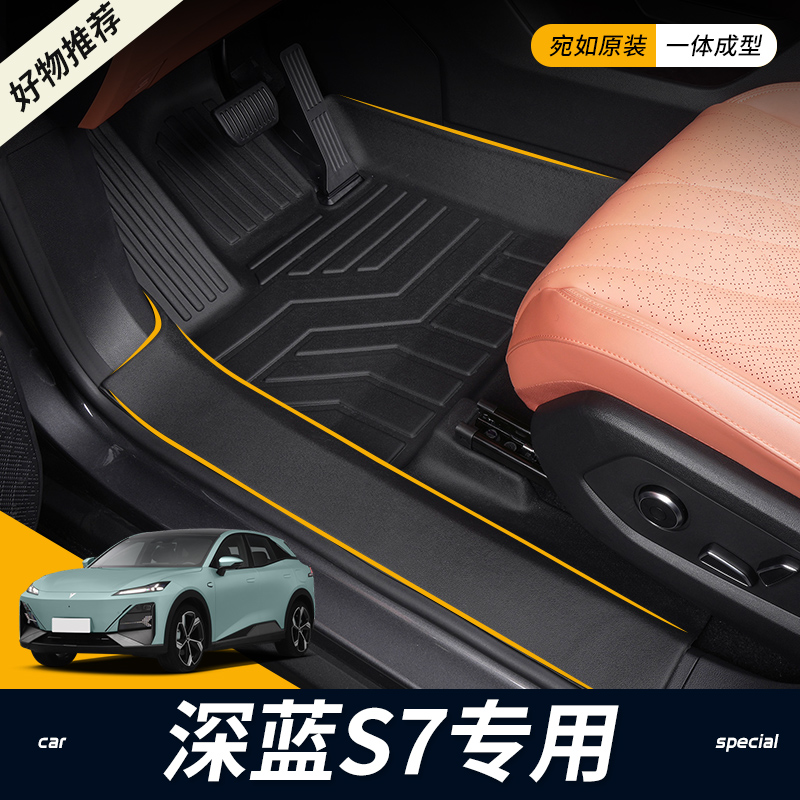 适用于长安深蓝s07专用全包围车内装饰地毯2024款改装TPE汽车脚垫