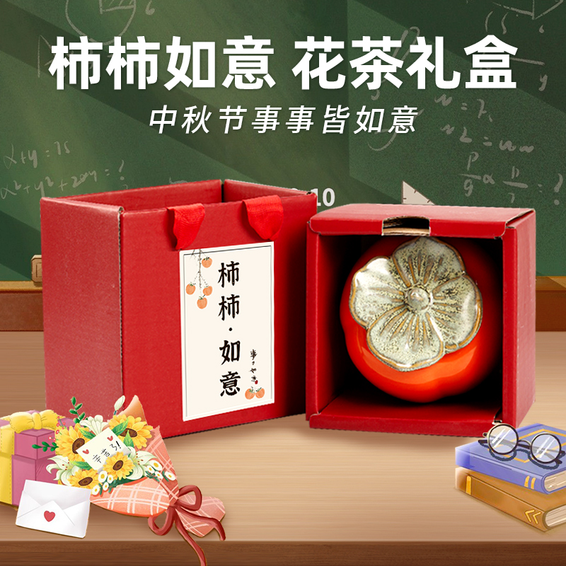 杏林草堂柿柿如意花茶礼盒精致节日礼物高级小众中秋节送父母礼品