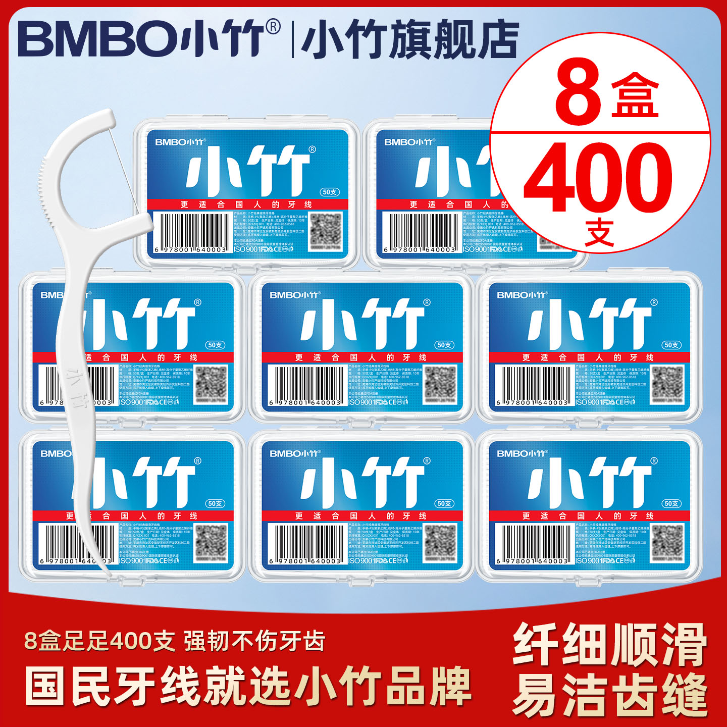 小竹超值福利牙线棒8盒400支家庭便携盒装一次性高弹力超细牙线