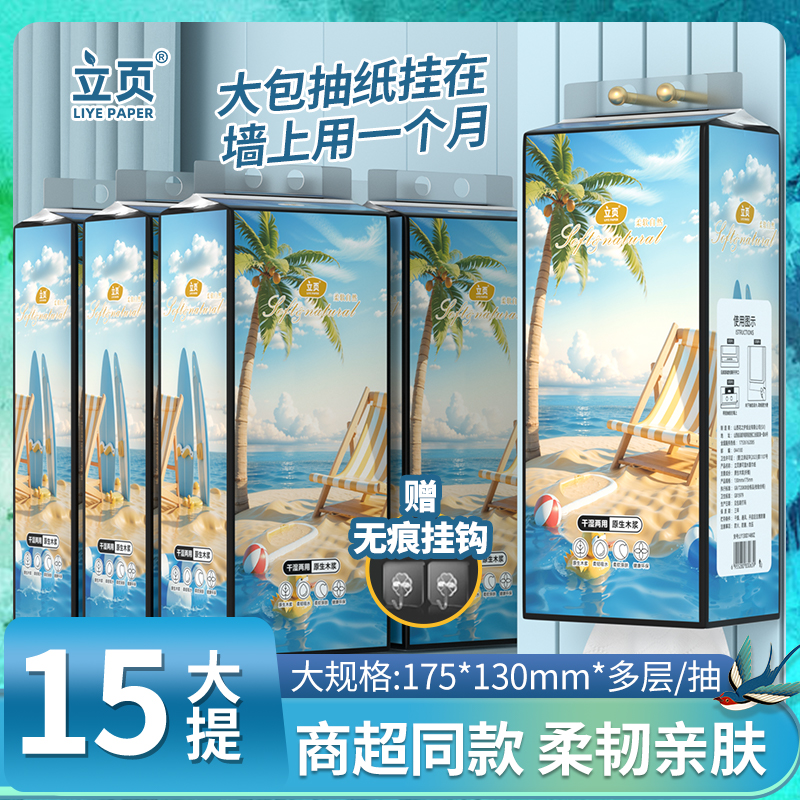 立页悬挂式抽纸到手15大提可湿水加大加宽加厚实惠装
