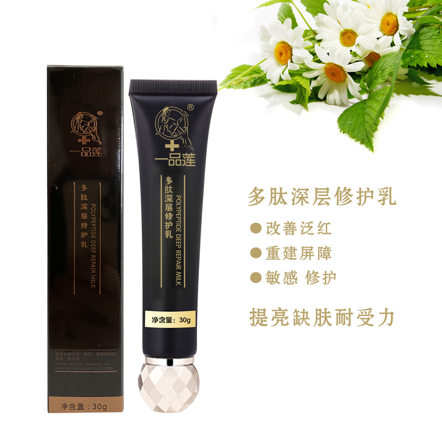 【防伪验证】一品莲多肽深层修护乳30g美容院品质专柜补水霜保湿