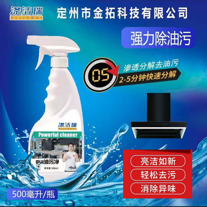 涤洁瑞油污净油烟净清理厨房洗油烟机清洗剂神器去重油污清洁剂