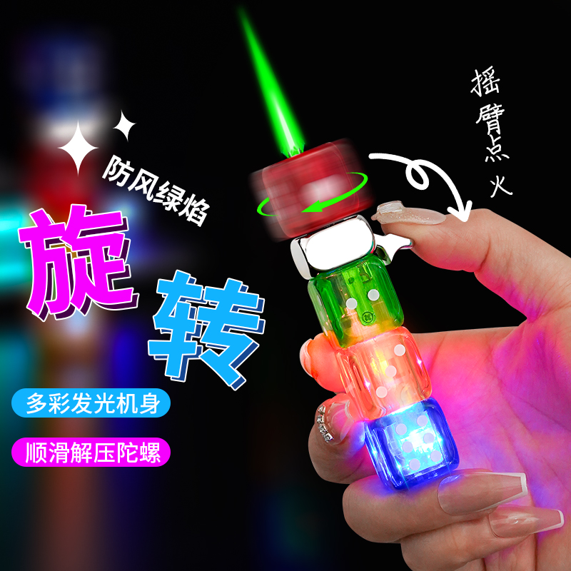 网红旋转陀螺骰子防风打火机充气高颜值个性发光炫酷送男女友礼物