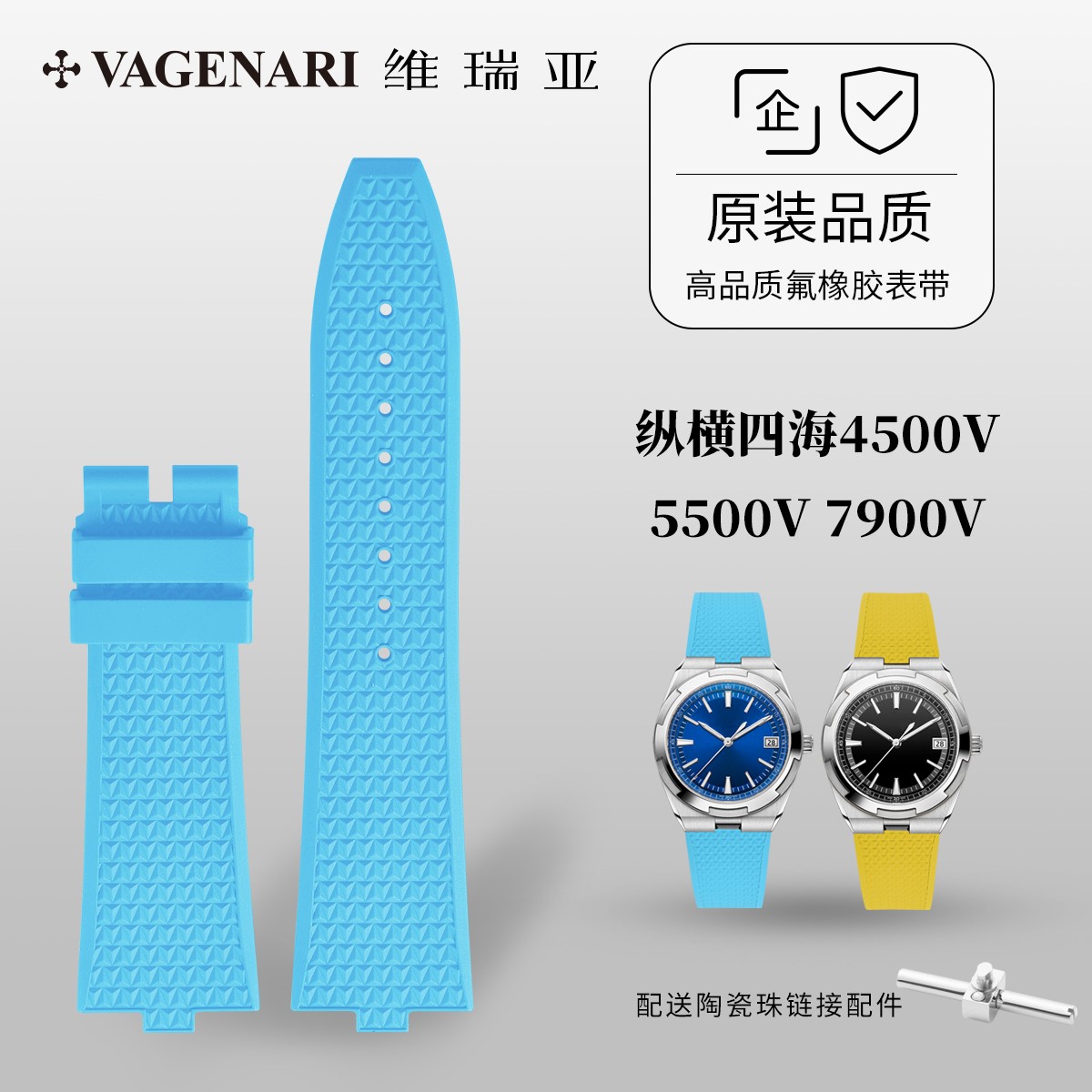 VAGENARI维瑞亚橡胶表带适用江诗丹顿纵横四海4500V 5500V 7900V