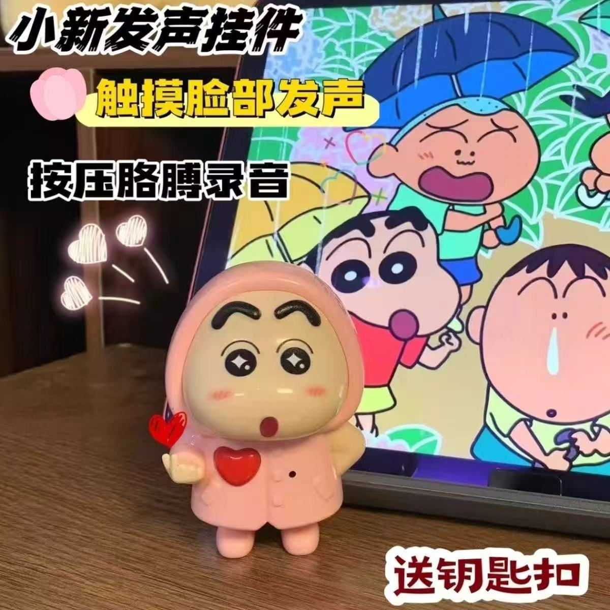 【录音小新】蜡笔小新iloveyou触摸发声可录音表白送女友礼物挂件