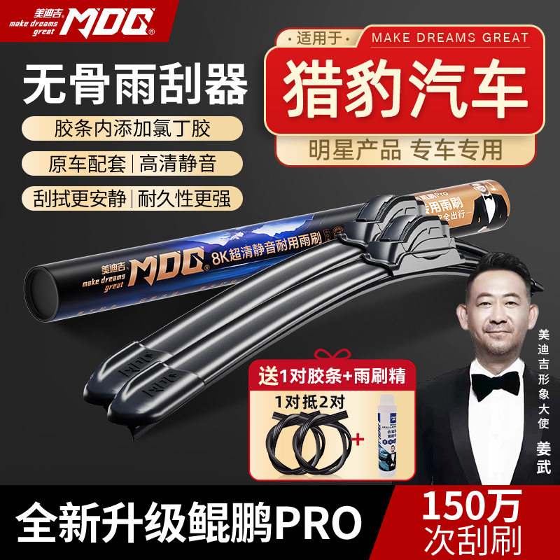 【猎豹汽车雨刷】CS9/CS10/黑金刚/Q6/奇兵/CS7美迪吉无骨安全雨刮