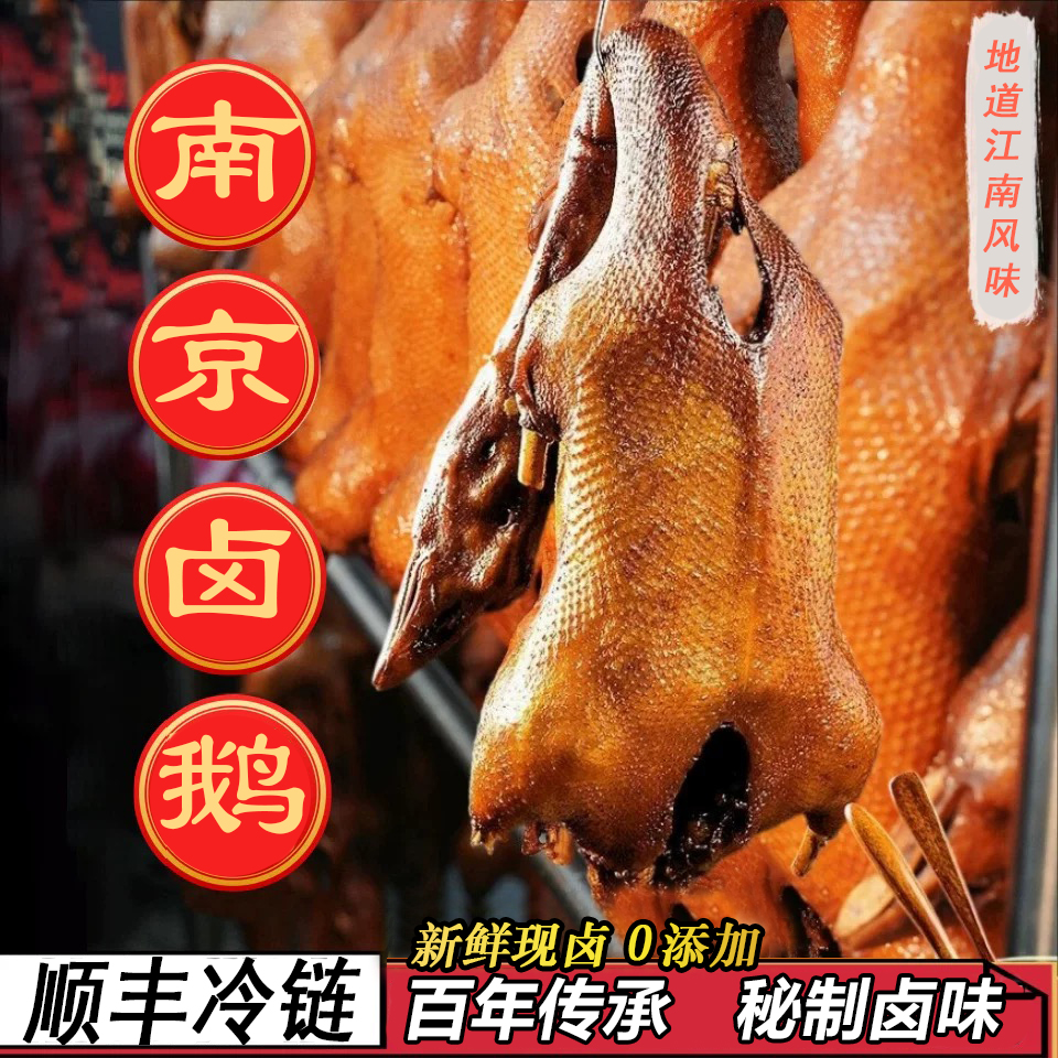 [顺丰快递]南京卤鹅3斤左右大整只老卤大鹅农家散养开袋即食1500g