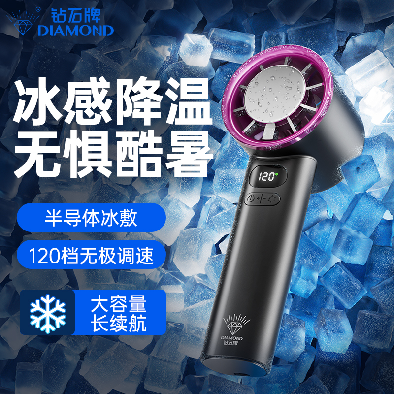 DIAMOND/钻石牌冰敷手持小风扇便携宿舍户外高速冷迷你手持扇