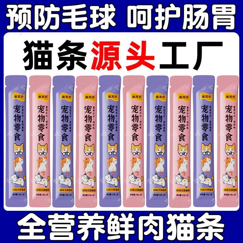 （拍2份发150支）猫咪主食零食增肥幼猫添加营养推荐湿粮正宗猫条