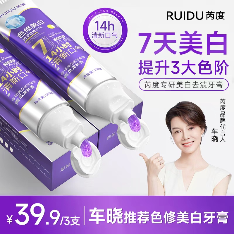 【到手三支】专研色修美白牙膏多效美白牙膏去黄美白牙膏
