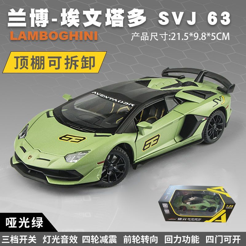 建元1:24兰博SVJ63跑车四轮避震合金声光回力车模型儿童玩具小车