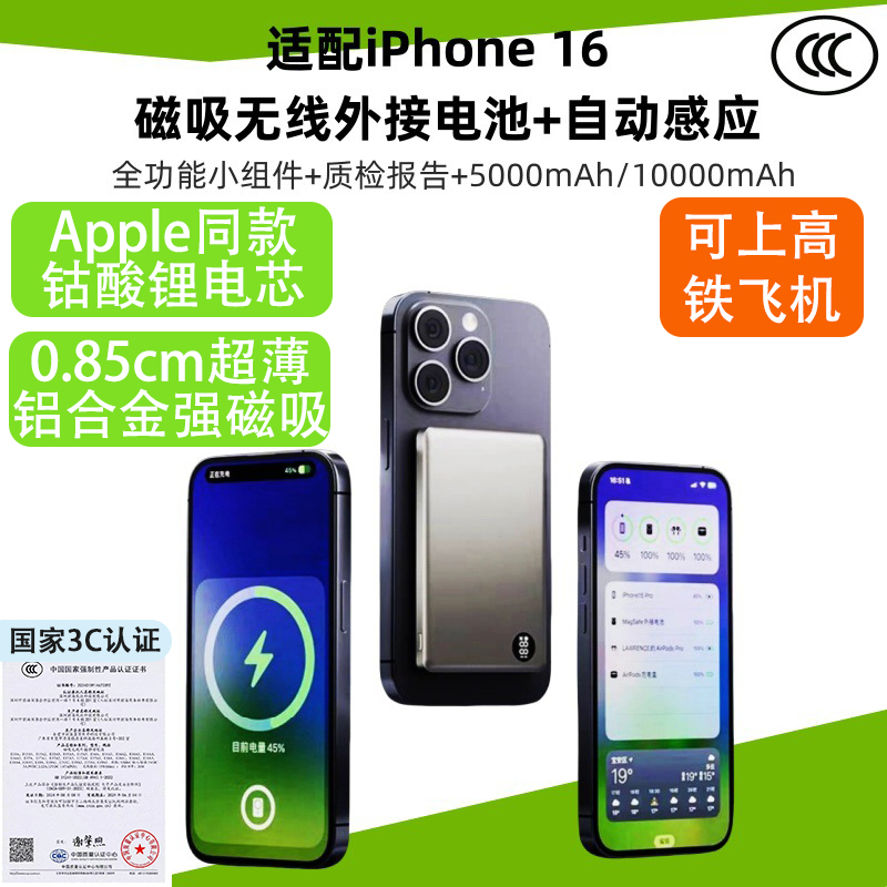 SENGPUR苹果17外接电池【3C认证可上飞机】0.85cm超薄磁吸充电宝
