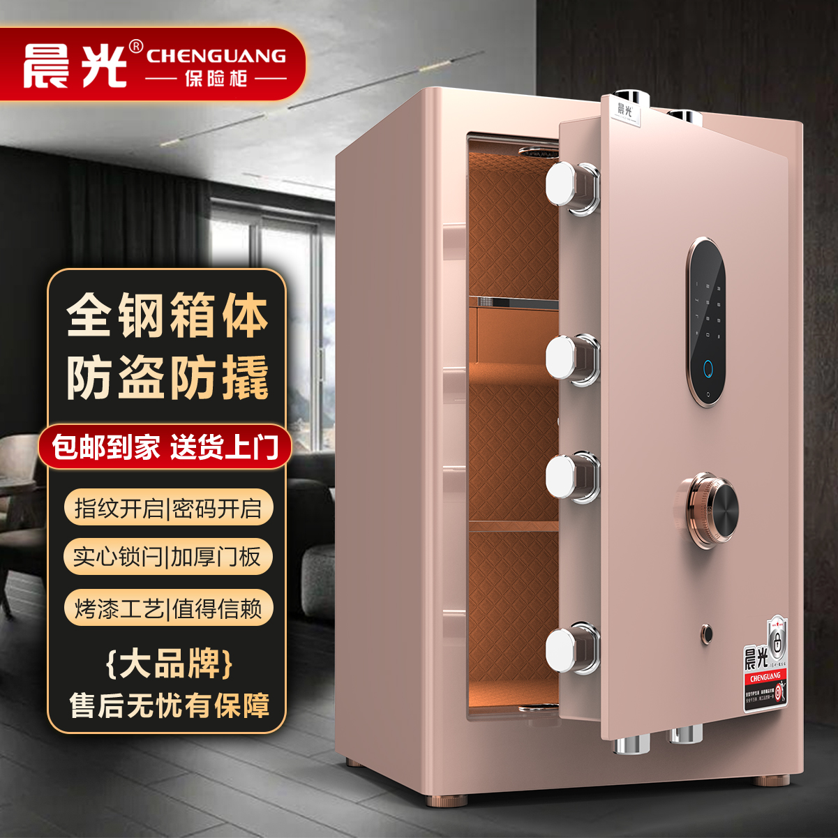 晨光保险柜家用新国标WiFi远程全钢海鸥保险柜办公用保险箱新品