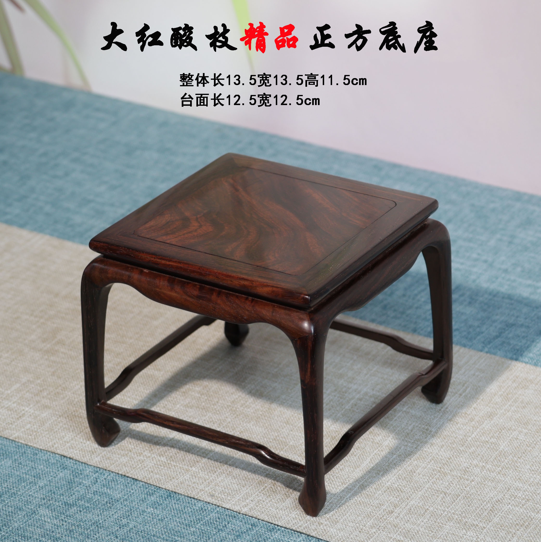 【高品质】大红酸枝精品明式底座盆景盆栽底托茶杯茶壶底座