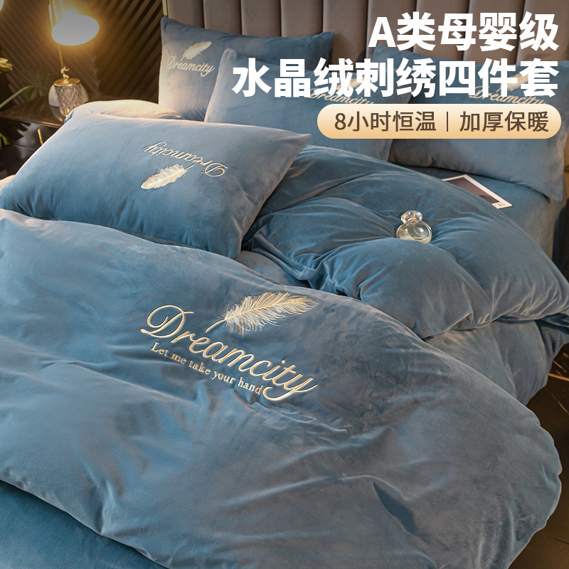 加厚牛奶绒四件套冬季加绒珊瑚绒床单床笠法兰绒面被套保暖三件套
