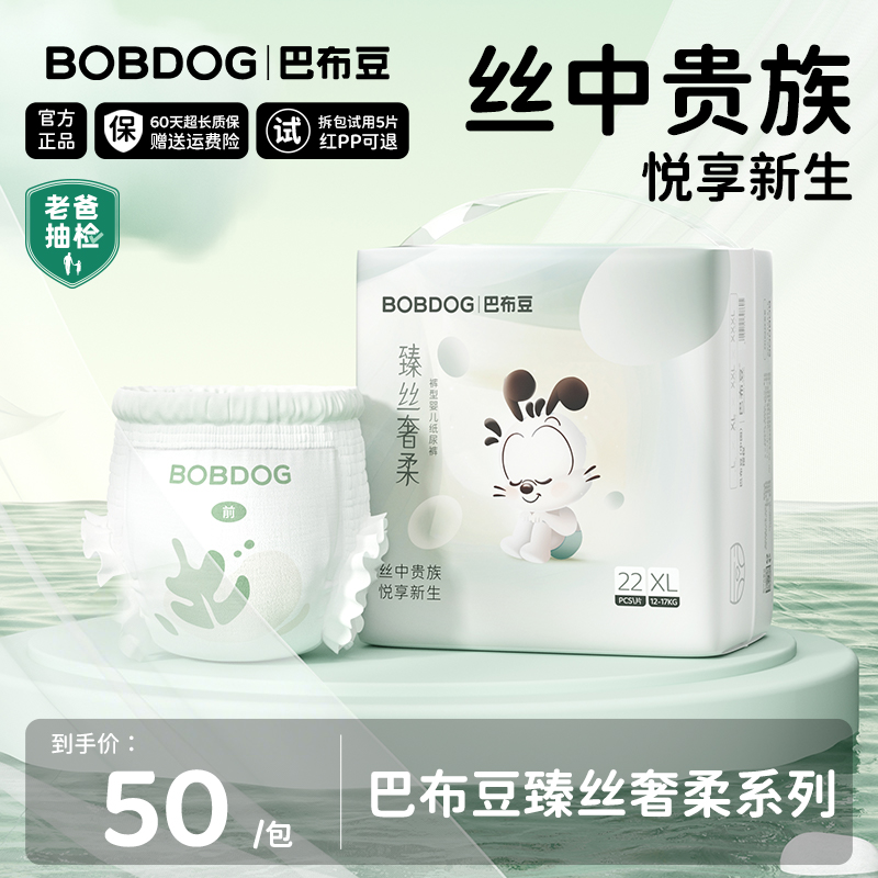 巴布豆臻丝奢柔拉拉裤宝宝纸尿裤超薄透气拉拉裤婴儿专用尿不湿