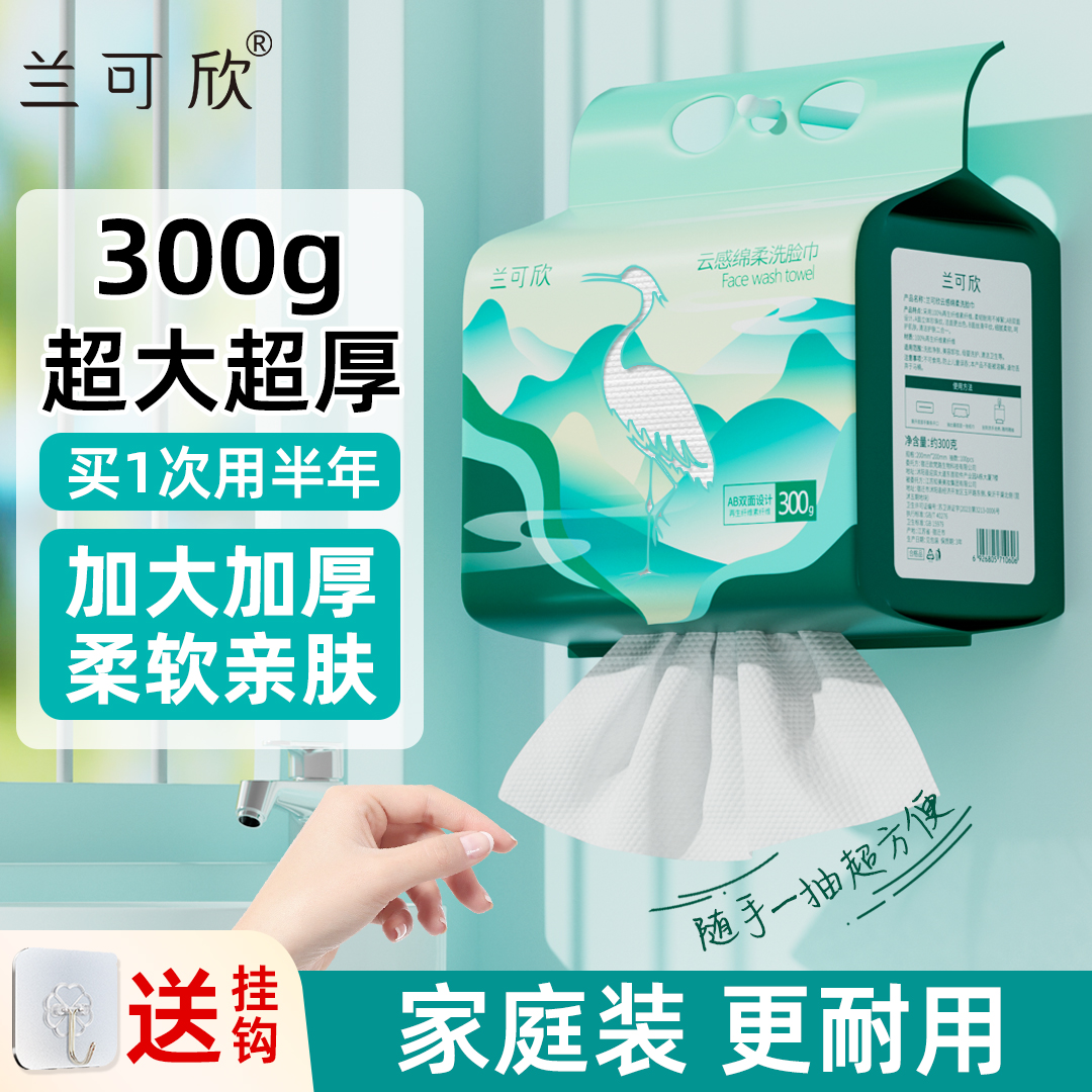 兰可欣300g悬挂洗脸巾珍珠纹一次性洗面巾柔软干湿两用抽取式正品