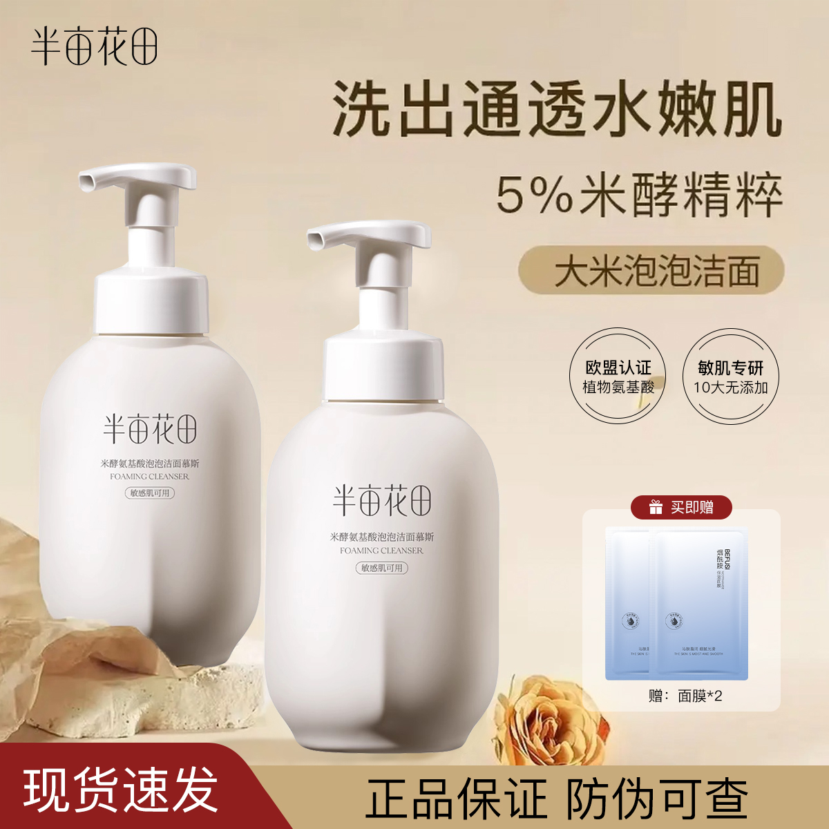 半亩花田洗面奶氨基酸洁面乳慕斯泡沫温和控油清洁卸妆二合一男女