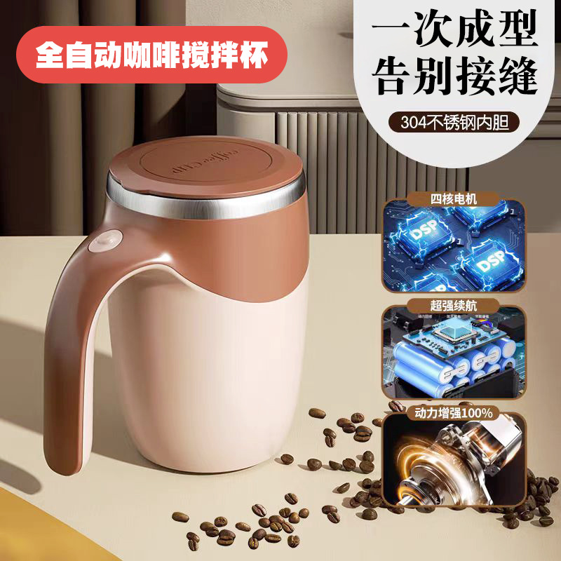自动磁力充电搅拌杯全自动电动搅拌懒人便携速溶咖啡杯搅拌杯电动