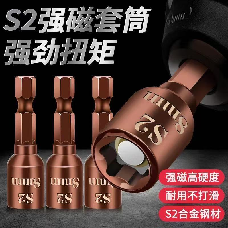 强磁内六角套筒批头S2高强度适用于手电钻钻尾丝燕尾丝用M8套筒