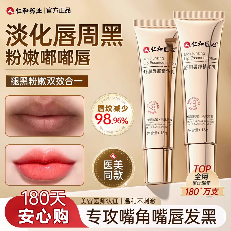 改善唇周黑嘴角发黑嘴唇保湿淡化唇色唇纹暗沉唇膜去除死皮黑色素