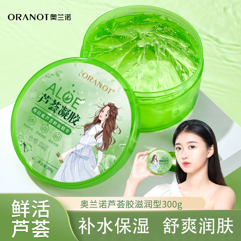 【买一送一】奥兰诺芦荟凝胶补水保湿300ml学生