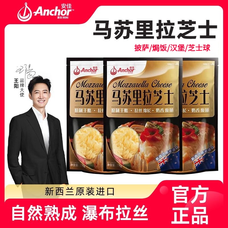 安佳原制芝士碎208g拉丝家用马苏里拉芝士碎芝士碎正品100%纯芝士