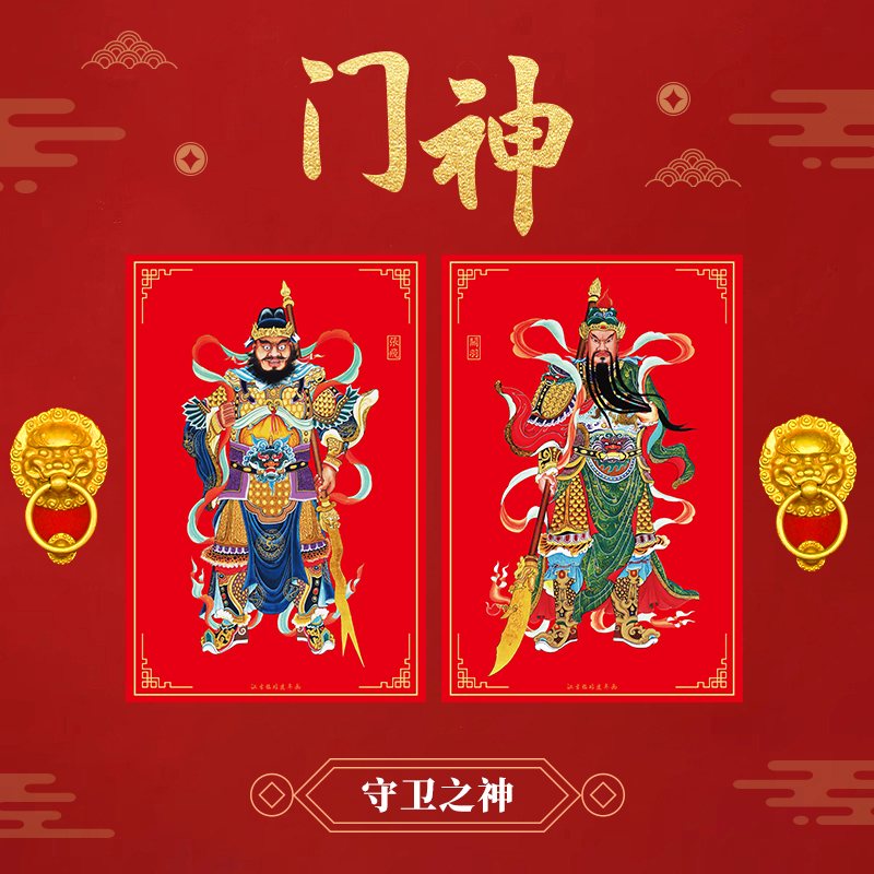 汉吉福非遗【胶印门神】秦琼敬德关羽张飞神荼郁垒哼哈二将日月门神