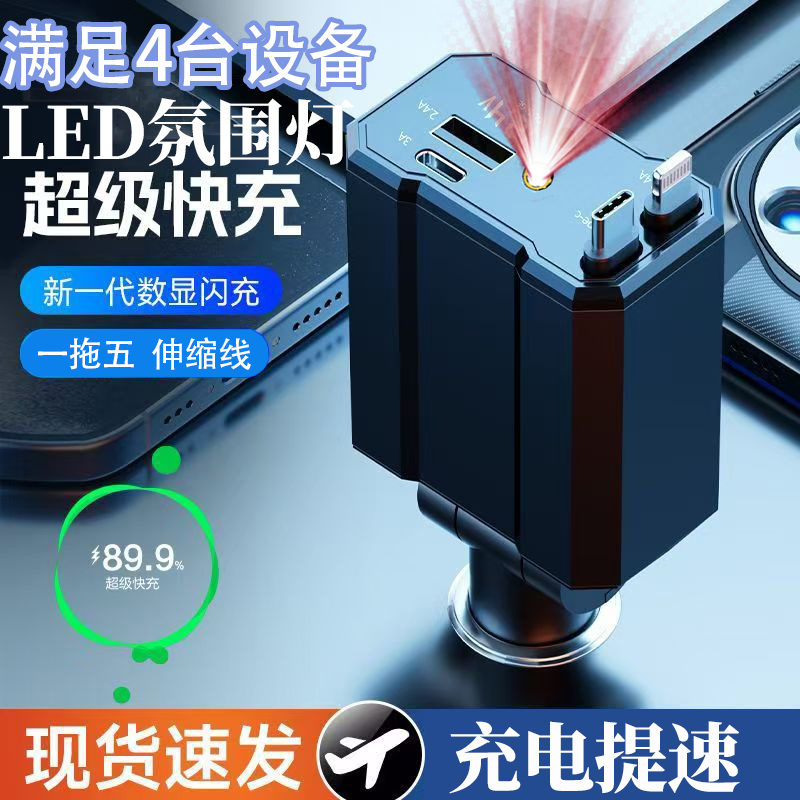 车载一拖四多口快充伸缩线点烟器手机充电转换插头