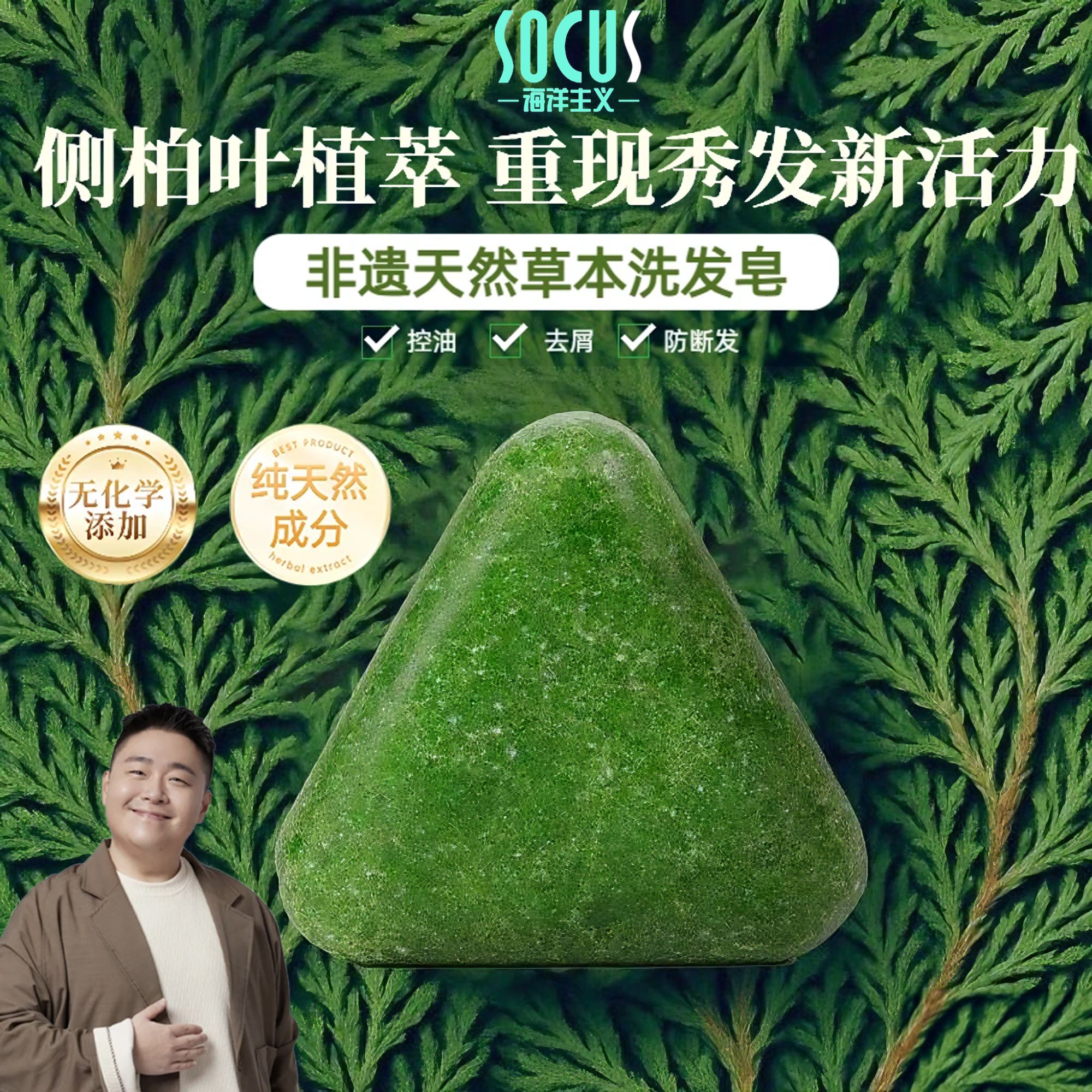 【郝劭文甄选】乌斯曼侧柏叶洗发皂长发控油蓬松防断养发官方旗舰店