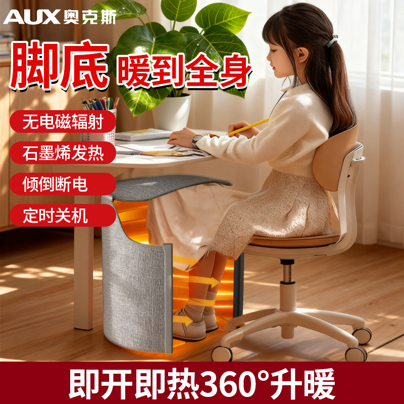奥克斯暖脚宝办公室暖腿暖脚器暖脚神器取暖桌下取暖器桌下取暖器
