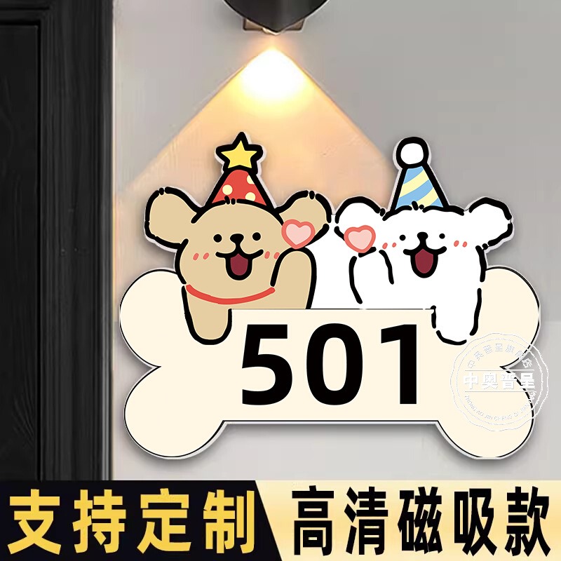 门牌号码牌家用门牌2025新款入户门牌亚克力磁吸门牌宿舍门牌提示