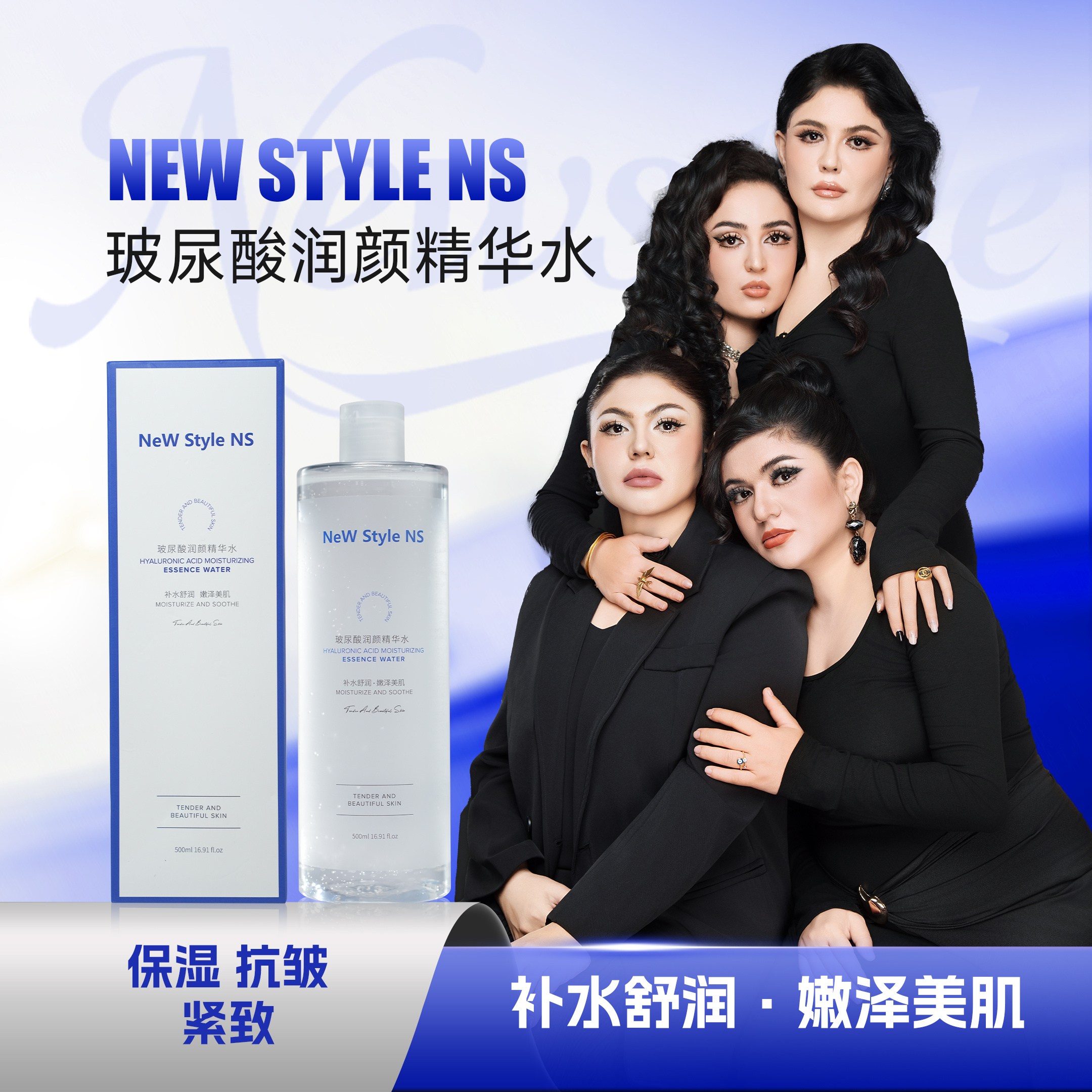 Newstyle NS 玻尿酸润颜精华水