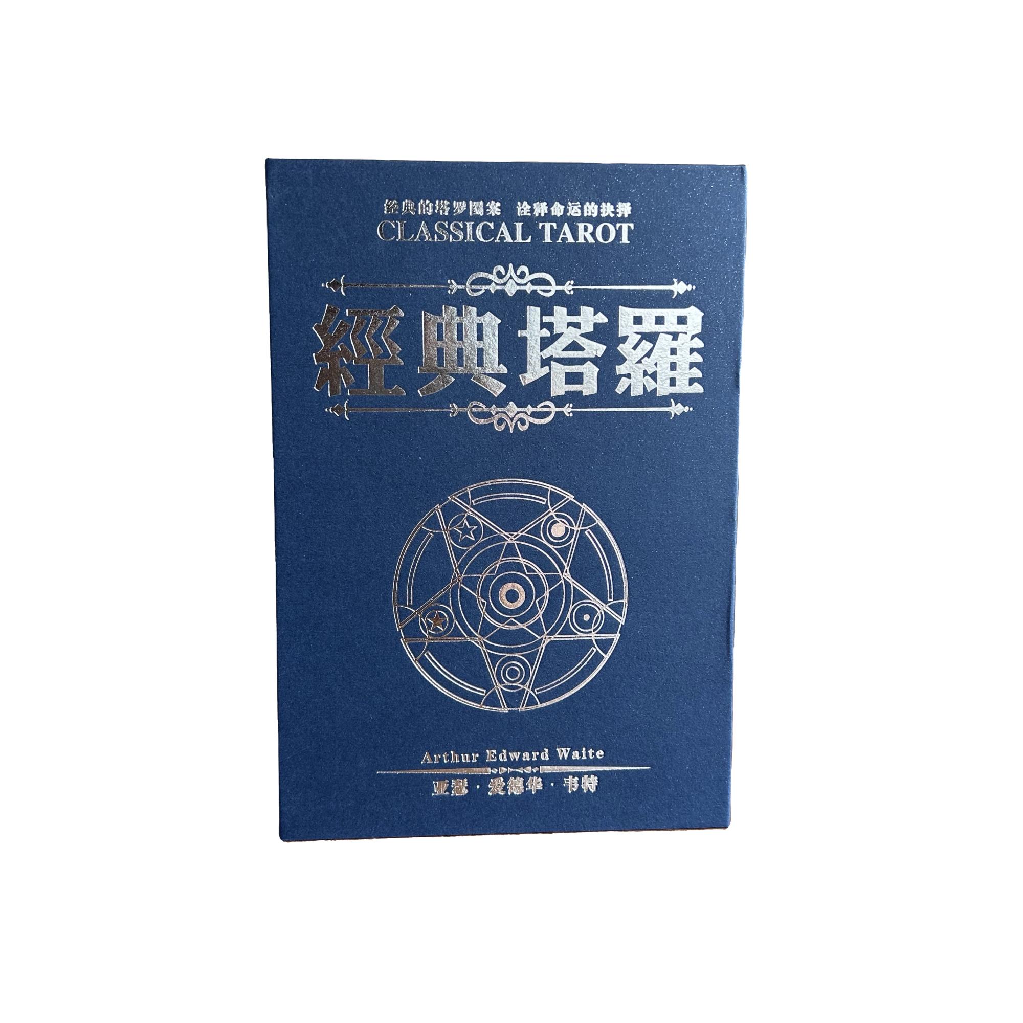 经典普及韦特塔罗牌新手入门全套含详解教程